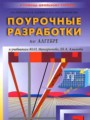 ГДЗ контрольные работы (поурочные разработки) Алгебра 7 класс Рурукин А.Н.