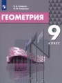ГДЗ  Геометрия 9 класс Смирнов В.А.
