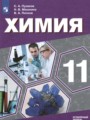 ГДЗ  Химия 11 класс Пузаков С.А.
