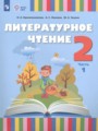 ГДЗ  Литература 2 класс О. А. Красильникова