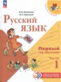 ГДЗ  Русский язык 1‐2 класс В. П. Канакина