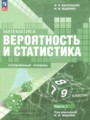 ГДЗ Математика 7‐9 класс Высоцкий И.Р. ГДЗ Математика 7‐9 класс Высоцкий И.Р.