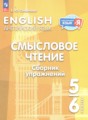 ГДЗ сборник упражнений Английский язык 5‐6 класс Смирнова Е.Ю. ГДЗ сборник упражнений Английский язык 5‐6 класс Смирнова Е.Ю.