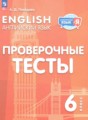 ГДЗ проверочные тесты Английский язык 6 класс Покидова А.Д. ГДЗ проверочные тесты Английский язык 6 класс Покидова А.Д.