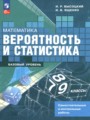 ГДЗ самостоятельные и контрольные работы Математика 7‐9 класс Высоцкий И.Р. ГДЗ самостоятельные и контрольные работы Математика 7‐9 класс Высоцкий И.Р.