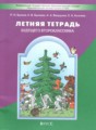 ГДЗ летняя тетрадь Русский язык 1 класс Бунеев Р.Н. ГДЗ летняя тетрадь Русский язык 1 класс Бунеев Р.Н.