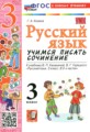 ГДЗ учимся писать сочинение Русский язык 3 класс Козина Г.А. ГДЗ учимся писать сочинение Русский язык 3 класс Козина Г.А.