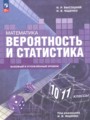ГДЗ  Математика 10‐11 класс Высоцкий И.Р. ГДЗ  Математика 10‐11 класс Высоцкий И.Р.