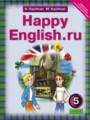 ГДЗ Happy English Английский язык 5 класс К.И. Кауфман