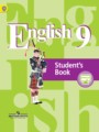 Учебник английского языка для 9 классов. Student*s book. В.П. Кузовлев