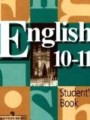ГДЗ Student's book Английский язык 10‐11 класс В.П. Кузовлев