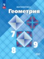 ГДЗ  Геометрия 7‐9 класс Л.С. Атанасян