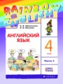 ГДЗ rainbow  Английский язык 4 класс О. В. Афанасьева