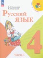 ГДЗ  Русский язык 4 класс В.П. Канакина