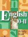 ГДЗ рабочая тетрадь  Английский язык 10‐11 класс В.П. Кузовлев