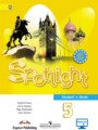 Английский язык 5 класс Spotlight Ваулина