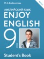 ГДЗ Enjoy English student's book Английский язык 9 класс М.З. Биболетова