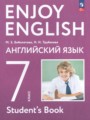 ГДЗ Enjoy English Английский язык 7 класс М.З. Биболетова