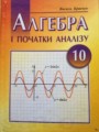 ГДЗ  Алгебра 10 класс Кравчук В.Р.
