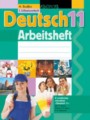 Немецкий язык 11 класс рабочая тетрадь Будько