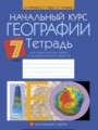 ГДЗ практические работы География 7 класс Витченко А.Н.