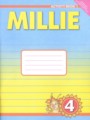 ГДЗ Millie рабочая тетрадь (aktivity book 1) Английский язык 4 класс Азарова С.И.