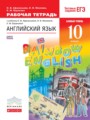ГДЗ рабочая тетрадь Rainbow Английский язык 10 класс Афанасьева О.В.