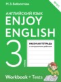 ГДЗ рабочая тетрадь с контрольными работами Enjoy English Английский язык 3 класс Биболетова М.З.