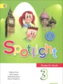 ГДЗ student's book spotlight Английский язык 3 класс Н. Быкова
