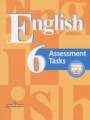 ГДЗ контрольные задания Assessment Tasks  Английский язык 6 класс В.П. Кузовлев