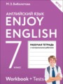 ГДЗ рабочая тетрадь с контрольными работами Английский язык 7 класс М.З. Биболетова