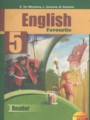 ГДЗ книга для чтения Favourite Английский язык 5 класс Тер-Минасова С.Г.