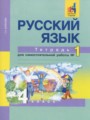 ГДЗ тетрадь для самостоятельной работы Русский язык 4 класс Байкова Т.А.