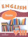 ГДЗ книга для чтения Reader Английский язык 8 класс О.В. Афанасьева