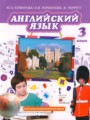 ГДЗ Brilliant учебник и тесты Английский язык 3 класс Комарова Ю.А.