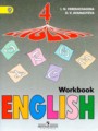 Английский язык 4 класс рабочая тетрадь Верещагина И.Н.