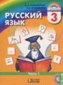 ГДЗ  Русский язык 3 класс М.С. Соловейчик