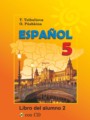 Испанский язык 5 класс Цыбулёва Т.Э.