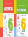 Математика 6 класс Герасимов В.Д. 