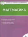 Математика 3 класс контрольно-измерительные материалы Ситникова Т.Н.