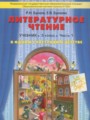 Литературное чтение 3 класс В одном счастливом детстве Бунеев Р.Н.