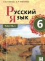 Русский язык 6 класс Сабитова З.К. 