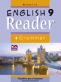 Английский язык 9 класс книга для чтения Юхнель