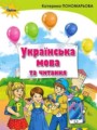 Украинский язык 2 класс Пономарева К.И.