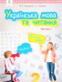 Украинский язык 2 класс Вашуленко М.С.