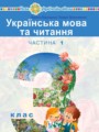 Украинский язык 3 класс Варзацька Л.О.