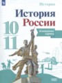 История России 10-11 класс контурные карты Тороп В.В.