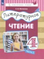 ГДЗ  Литература 4 класс Матвеева Е.И.