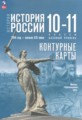 ГДЗ История России. 1914 год — начало XXI века История 10‐11 класс Вершинин А.А.