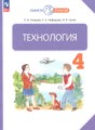 ГДЗ  Технология 4 класс Узорова О.В.